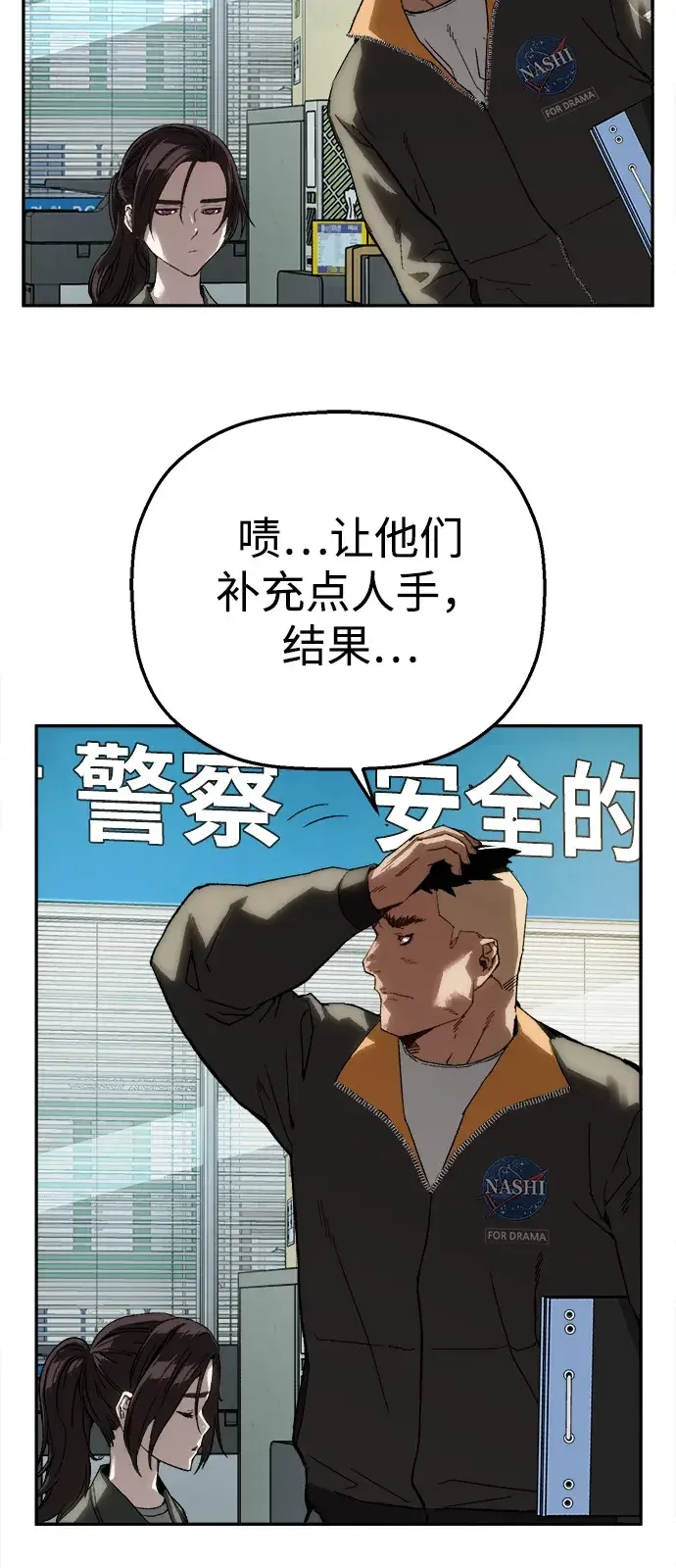 天才侧写师 [第17话] 出差 第75页