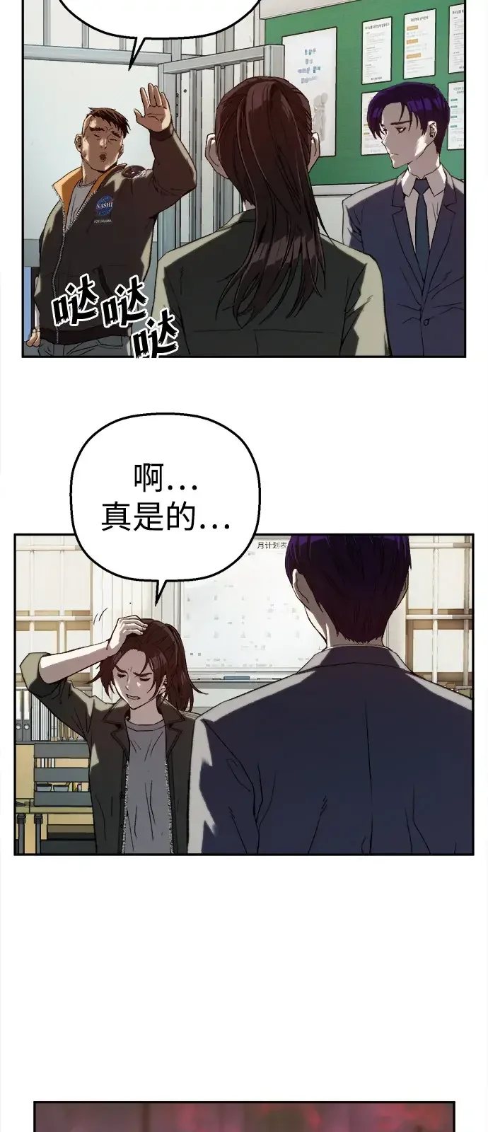 天才侧写师 [第17话] 出差 第80页