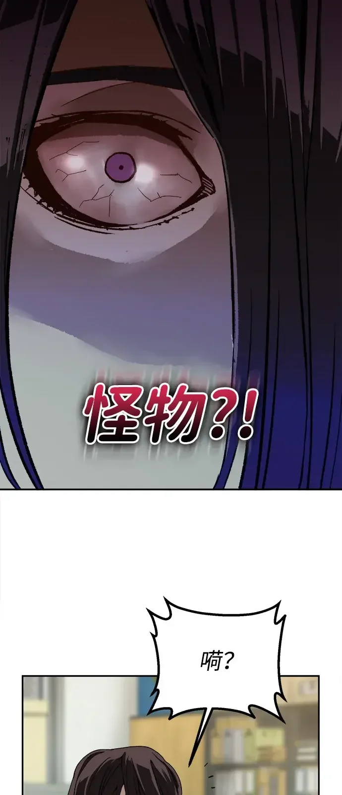 天才侧写师 [第17话] 出差 第65页