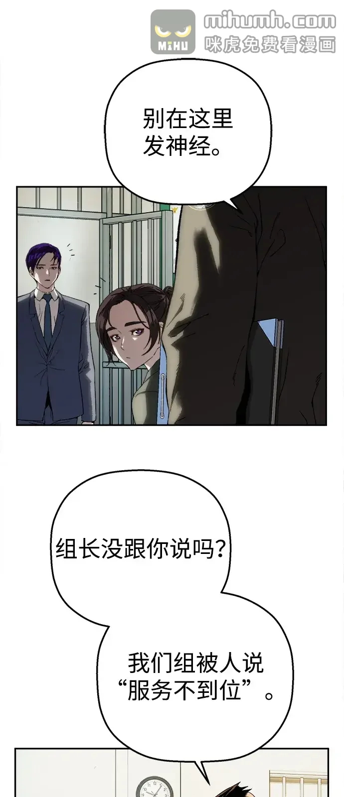 天才侧写师 [第17话] 出差 第69页