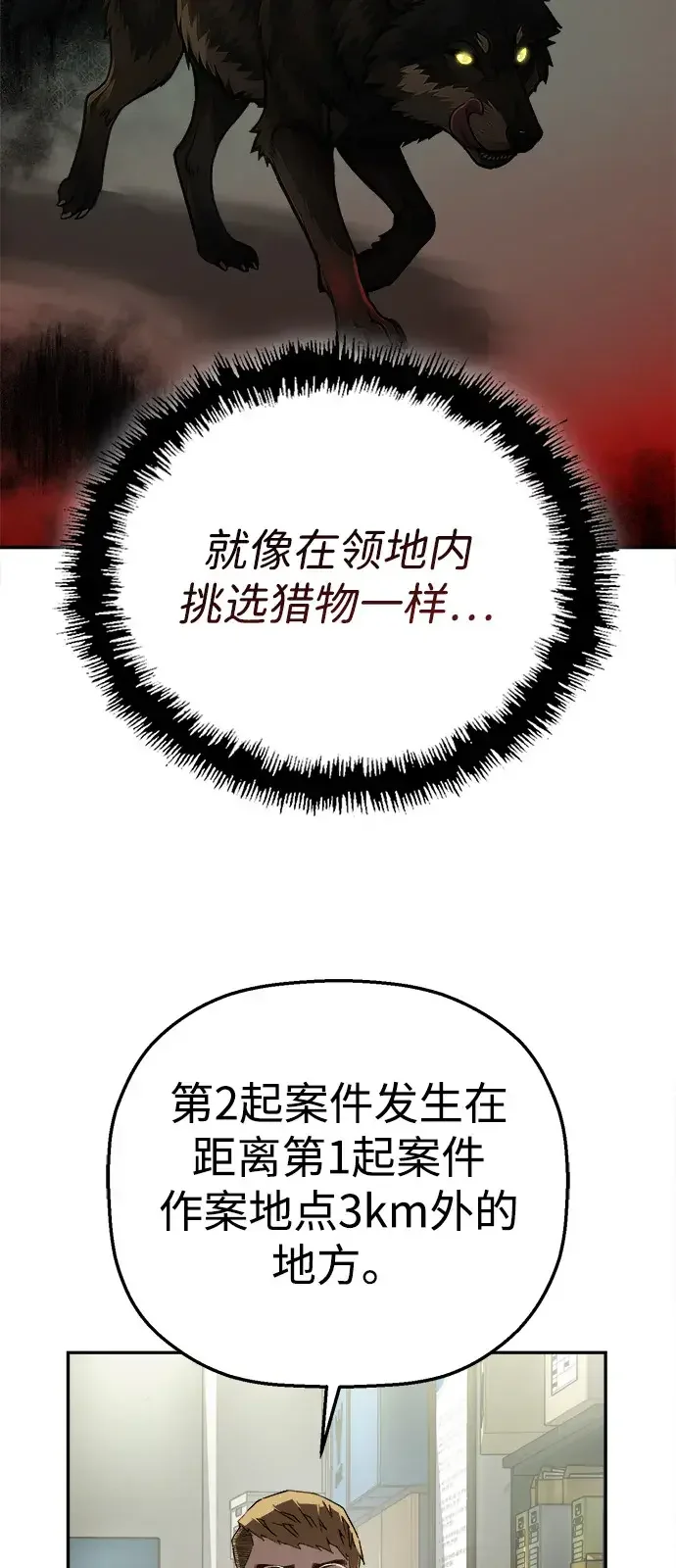天才侧写师 [第17话] 出差 第35页
