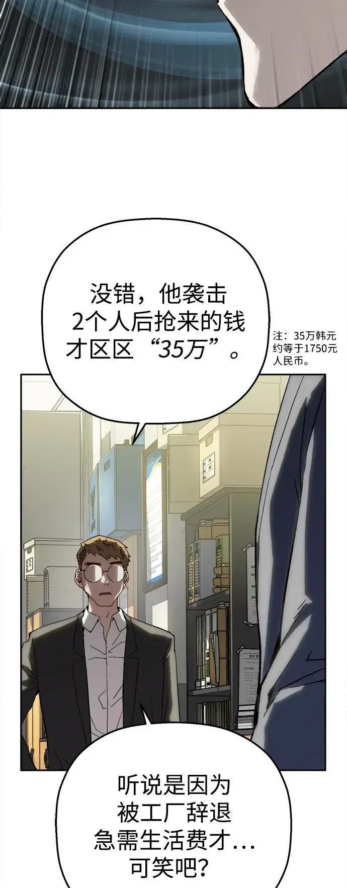 天才侧写师 [第17话] 出差 第39页