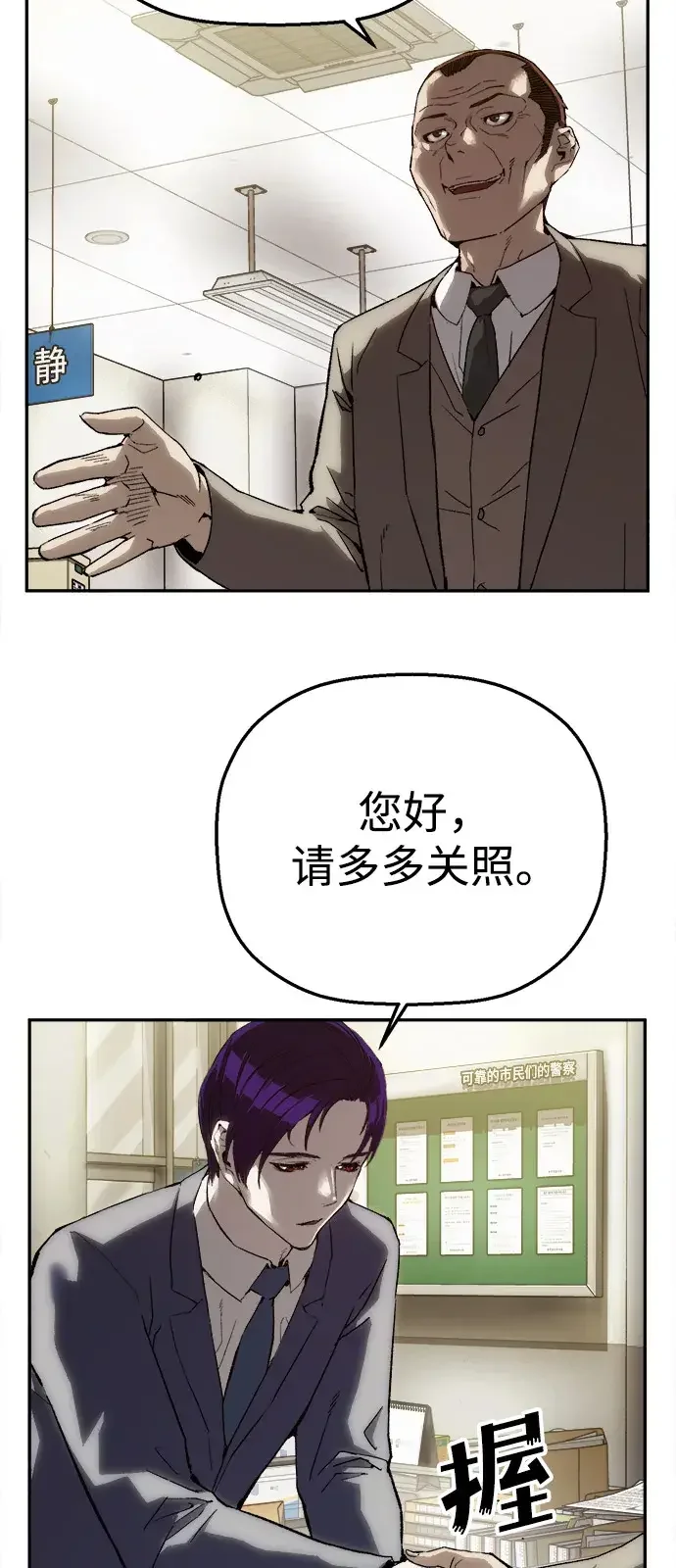 天才侧写师 [第17话] 出差 第8页
