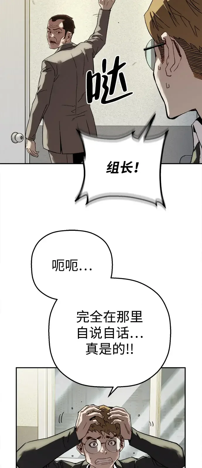 天才侧写师 [第17话] 出差 第24页