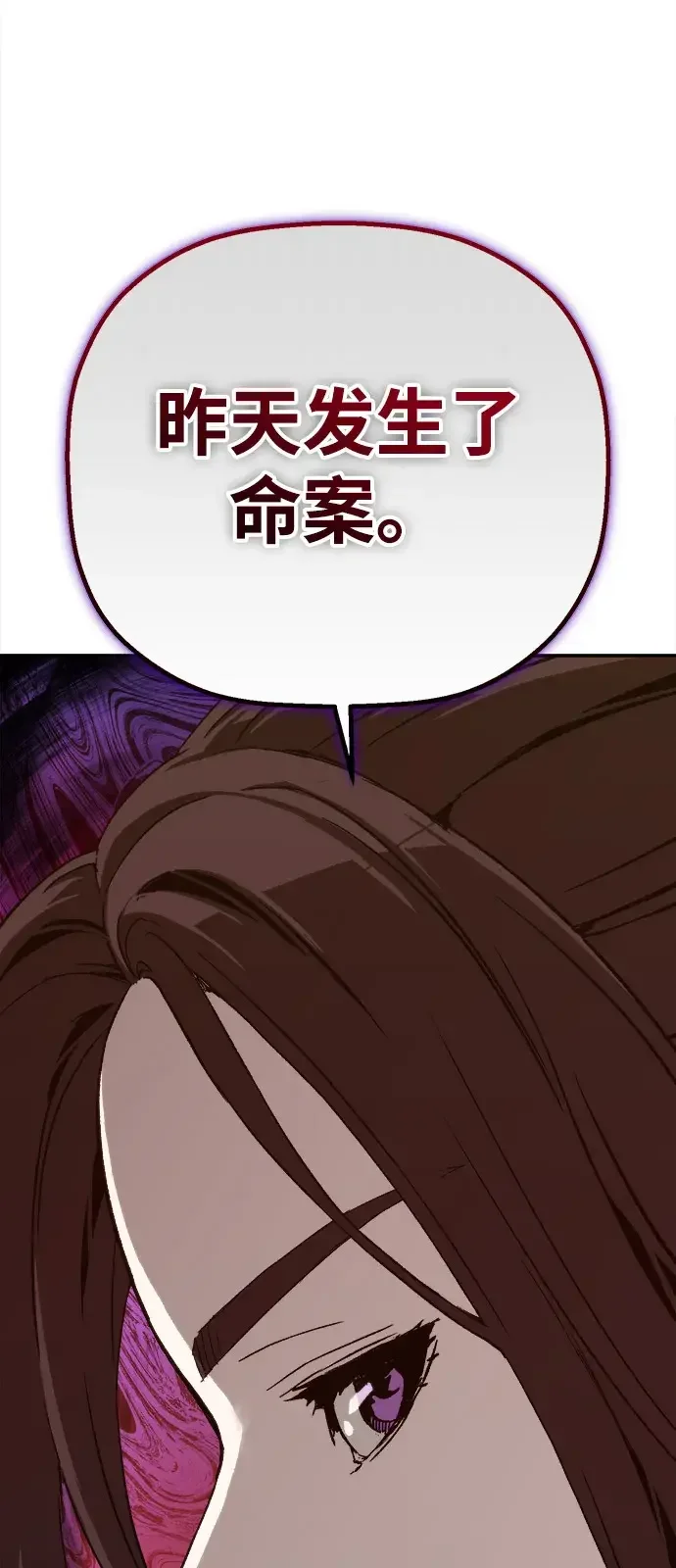 天才侧写师 [第17话] 出差 第86页