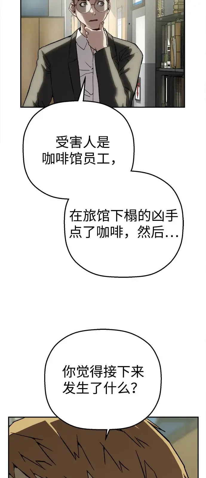 天才侧写师 [第17话] 出差 第36页