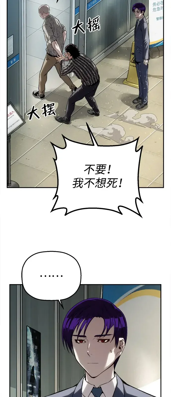 天才侧写师 [第17话] 出差 第61页