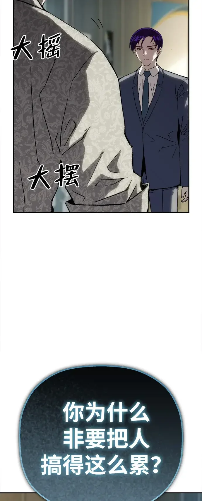 天才侧写师 [第17话] 出差 第55页