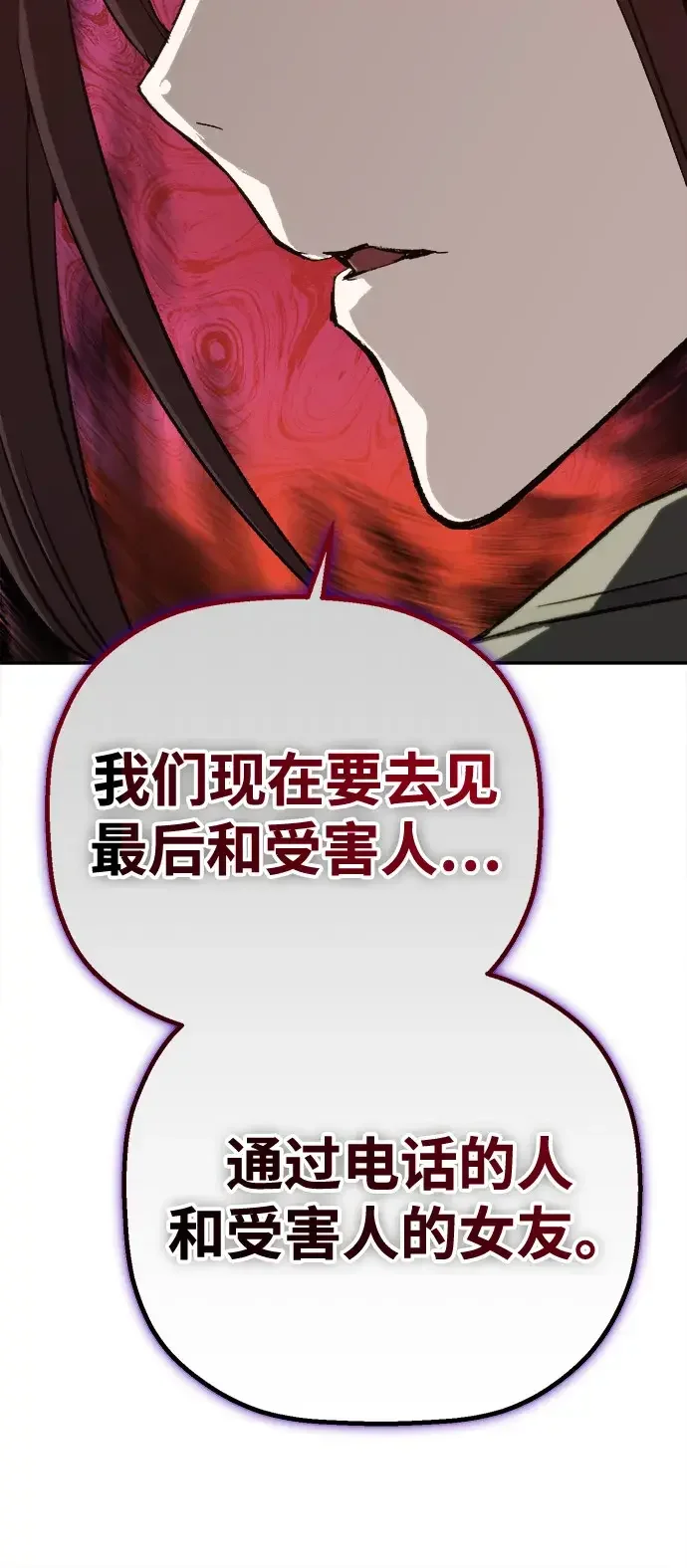天才侧写师 [第17话] 出差 第87页