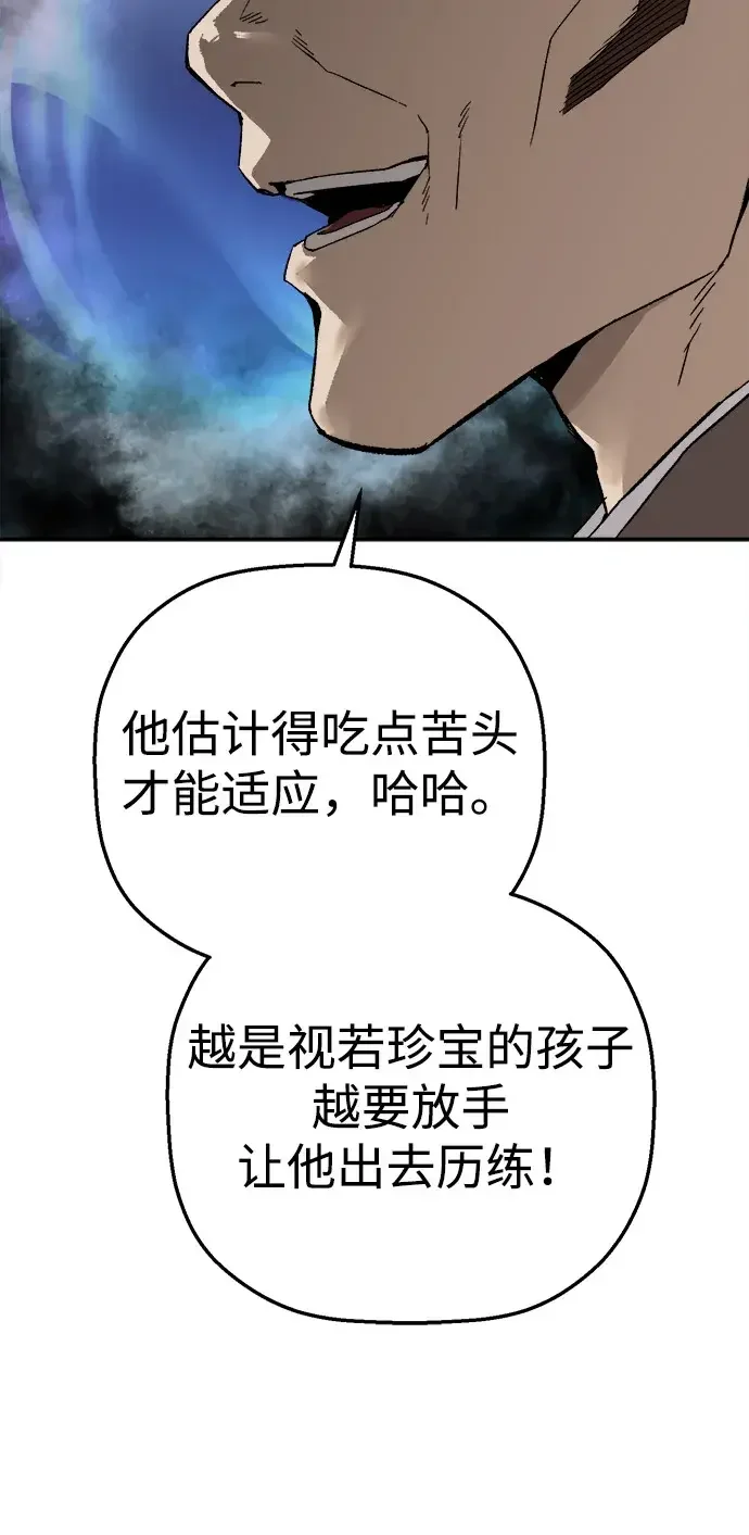 天才侧写师 [第17话] 出差 第21页