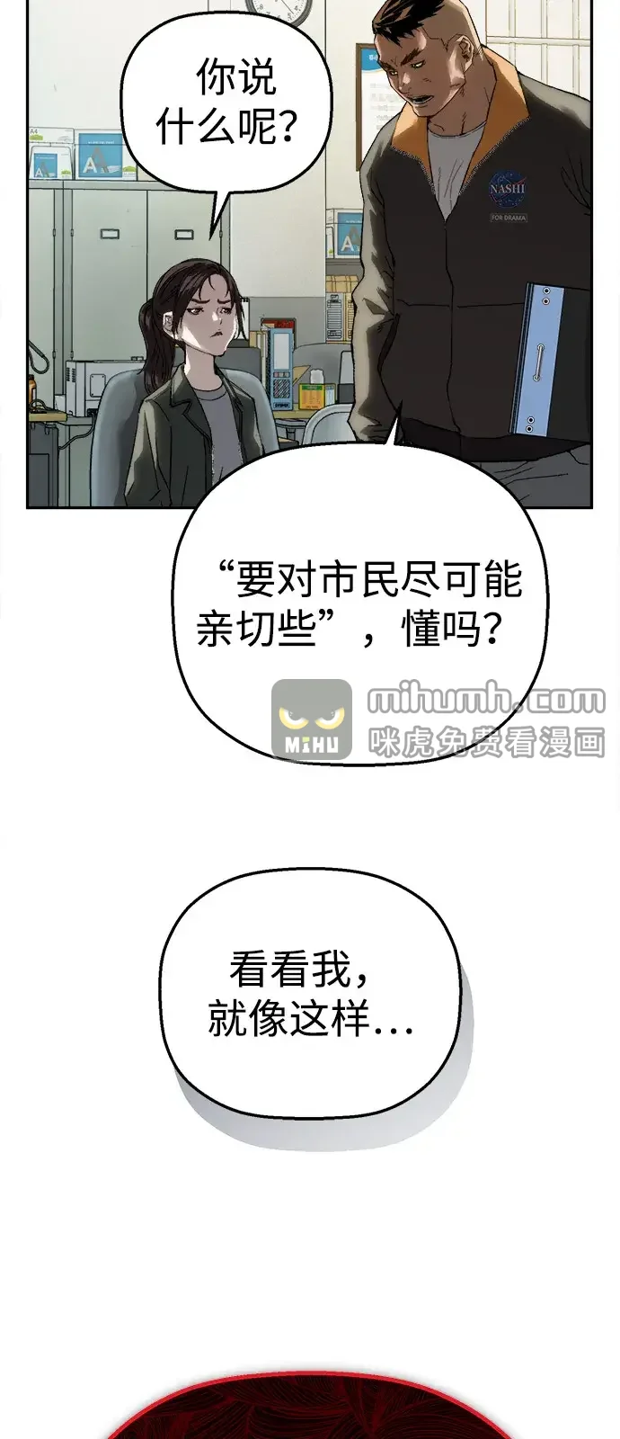 天才侧写师 [第17话] 出差 第70页