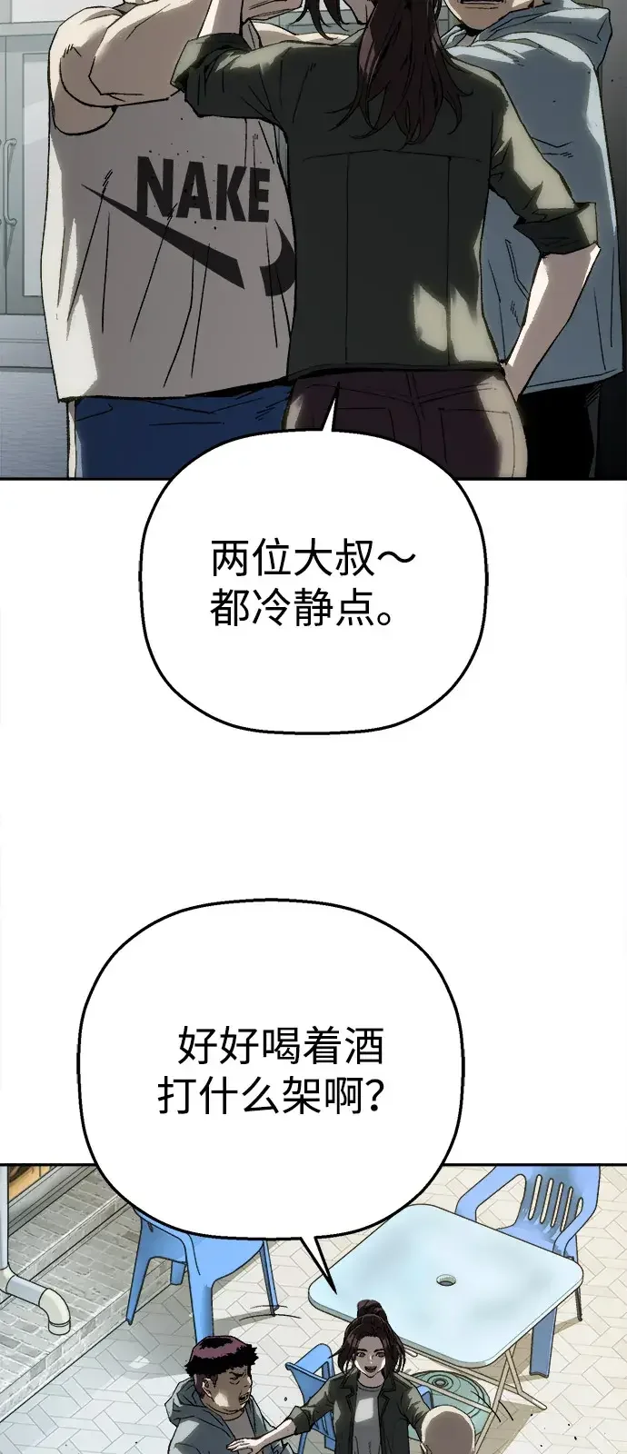 天才侧写师 [第18话] 毒蜘蛛 第55页