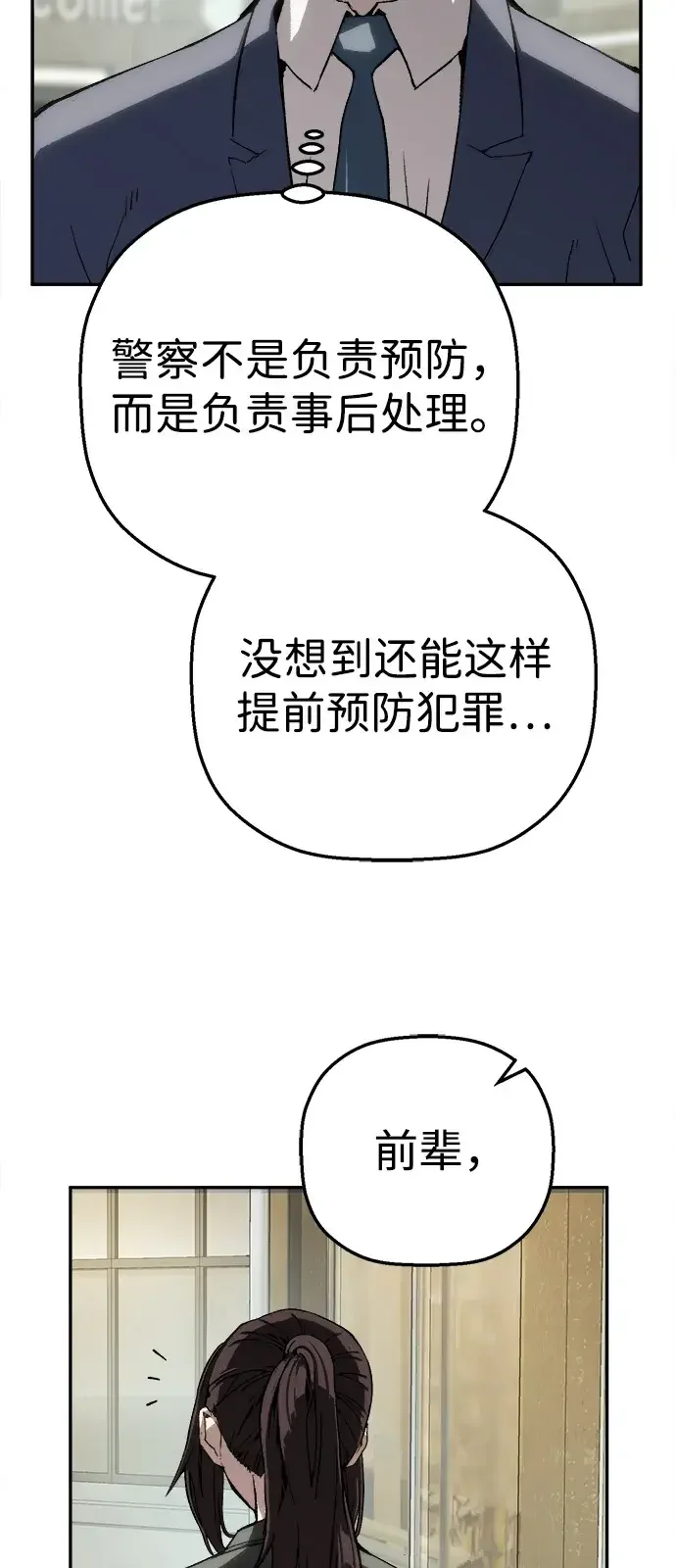 天才侧写师 [第18话] 毒蜘蛛 第74页