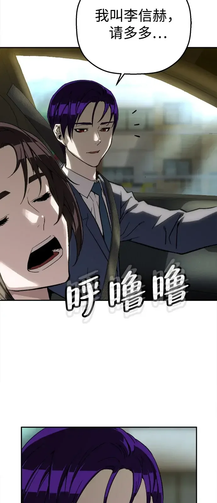 天才侧写师 [第18话] 毒蜘蛛 第34页