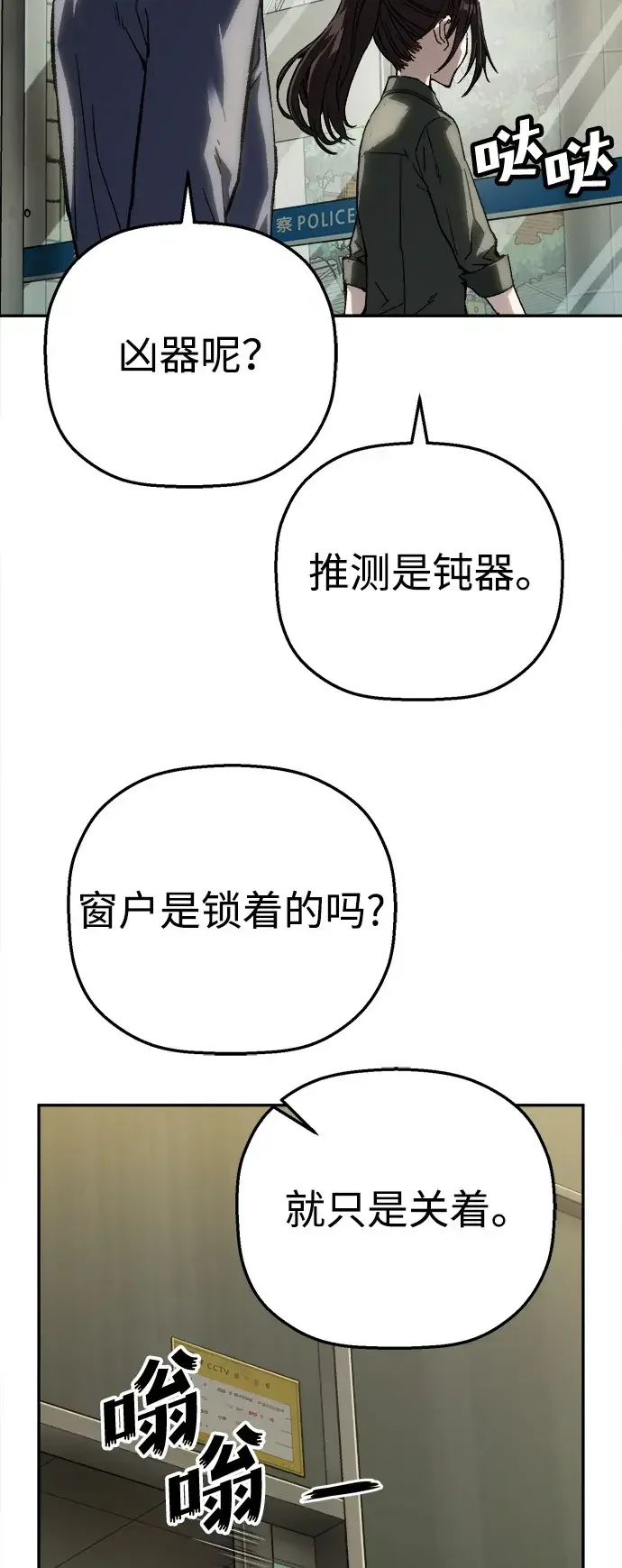 天才侧写师 [第18话] 毒蜘蛛 第18页