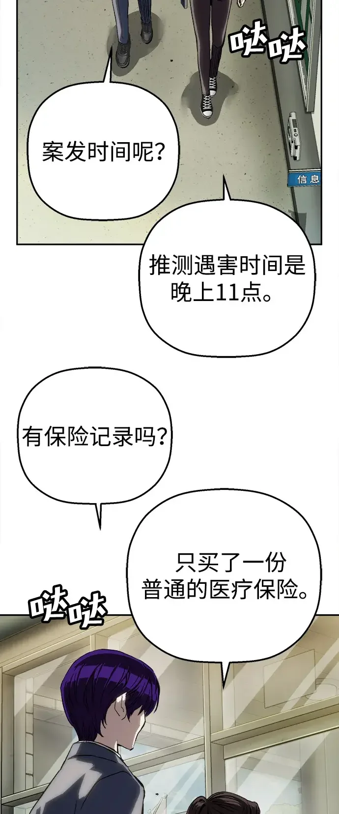 天才侧写师 [第18话] 毒蜘蛛 第17页