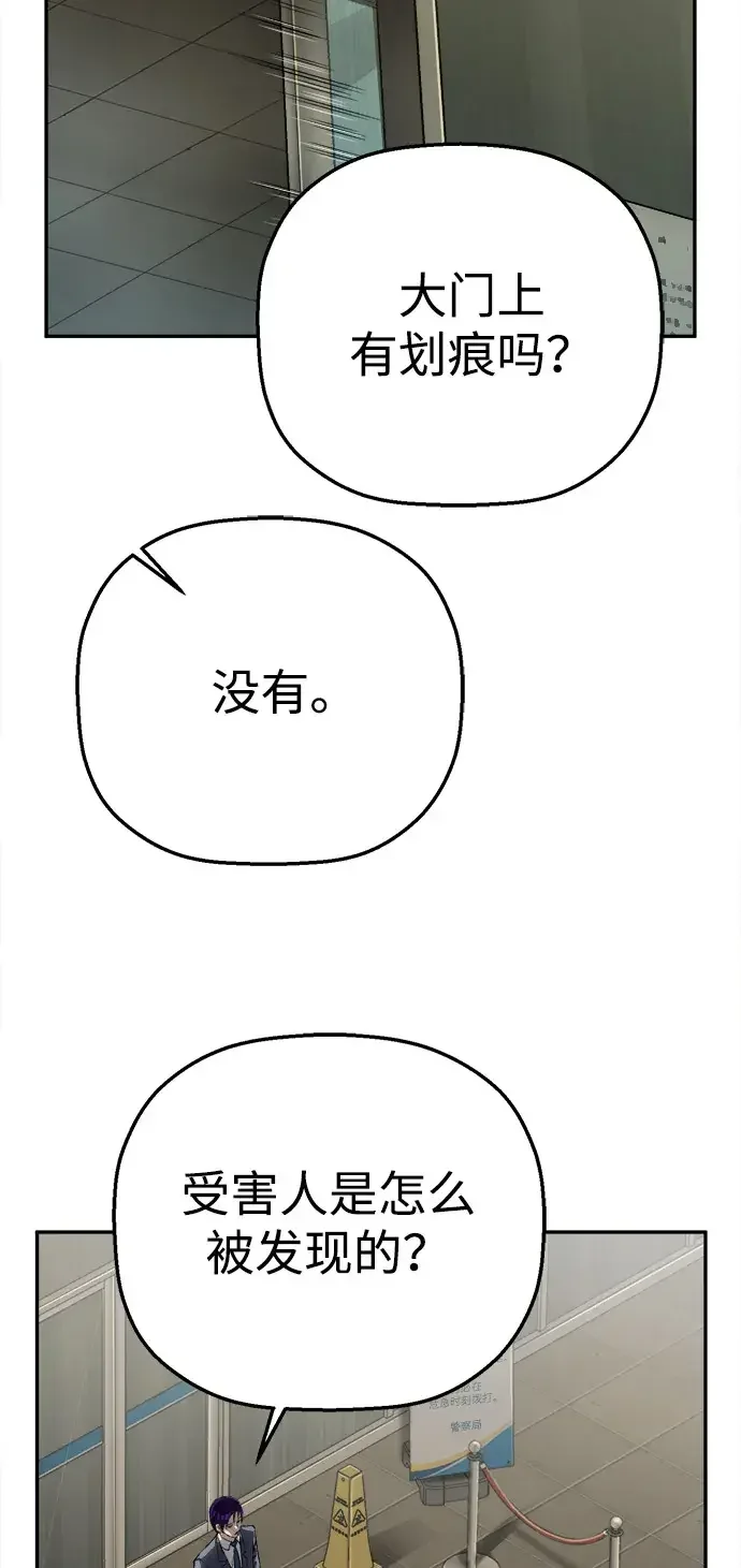 天才侧写师 [第18话] 毒蜘蛛 第19页