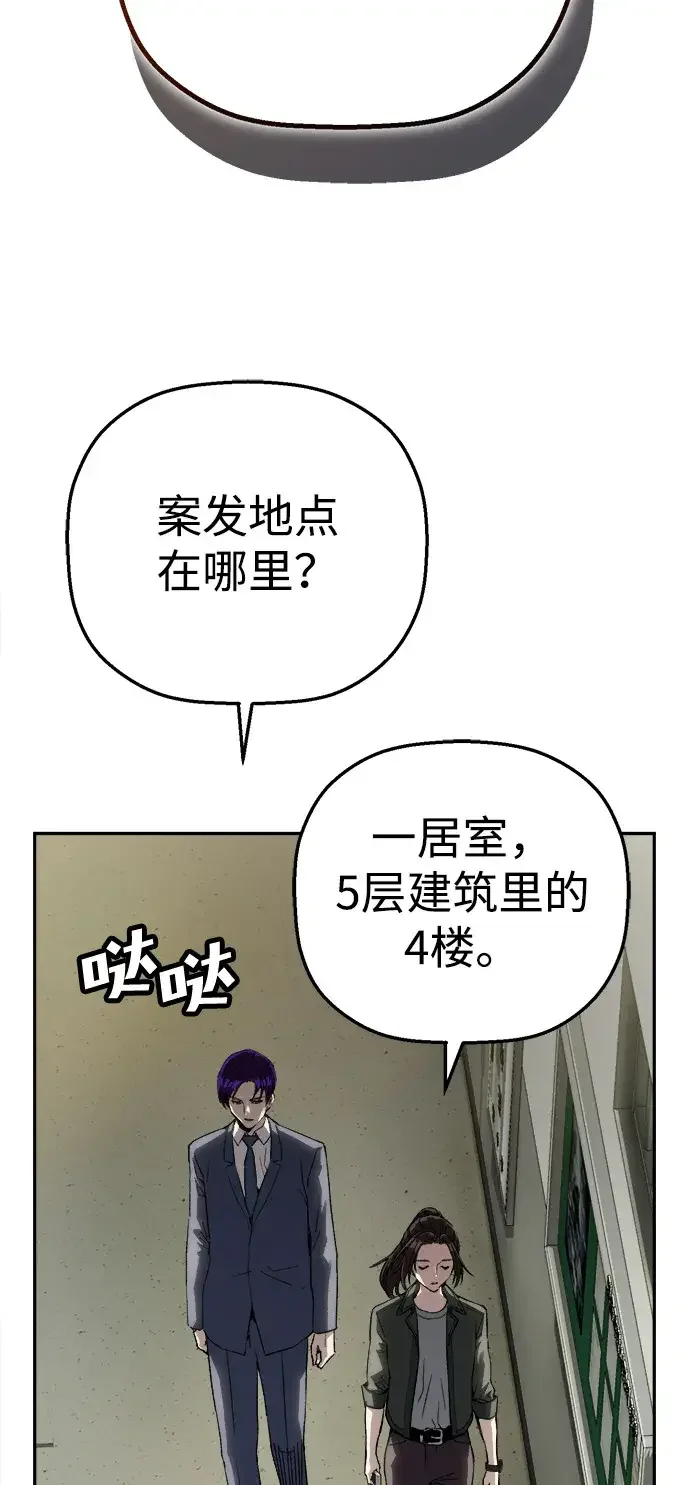 天才侧写师 [第18话] 毒蜘蛛 第16页