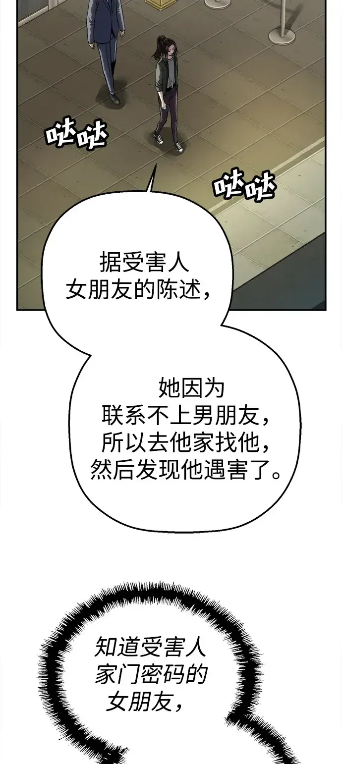 天才侧写师 [第18话] 毒蜘蛛 第20页