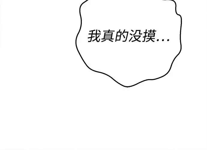 天才侧写师 [第18话] 毒蜘蛛 第68页