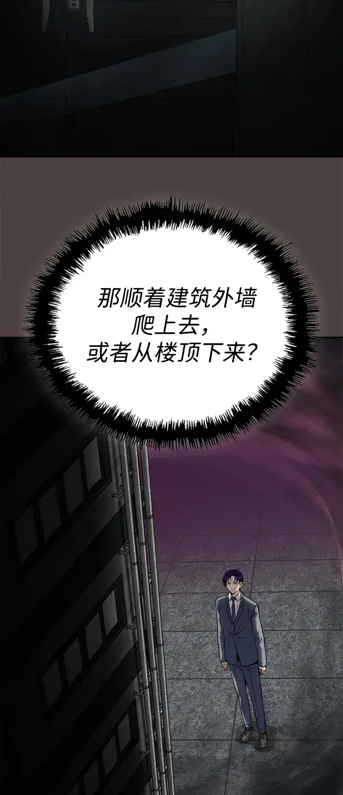 天才侧写师 [第18话] 毒蜘蛛 第44页