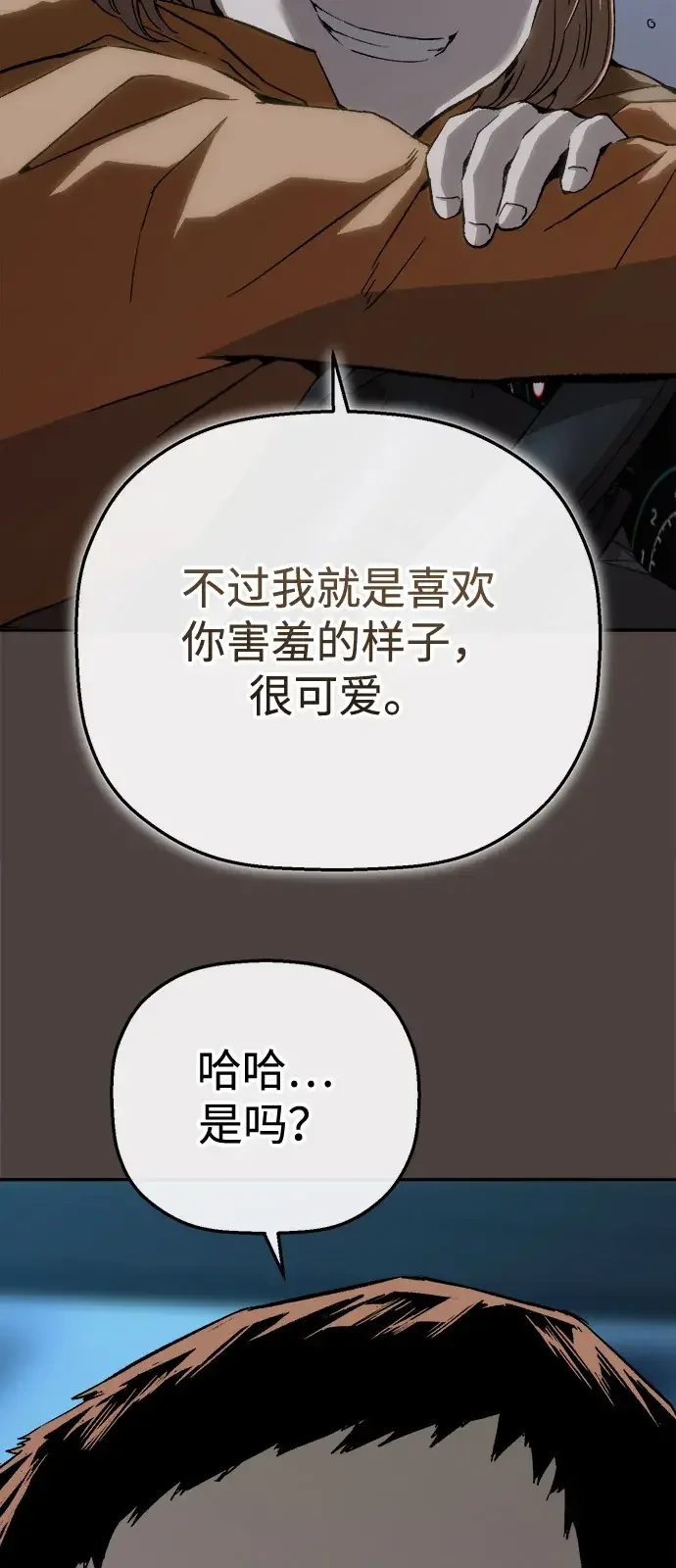 天才侧写师 [第18话] 毒蜘蛛 第14页