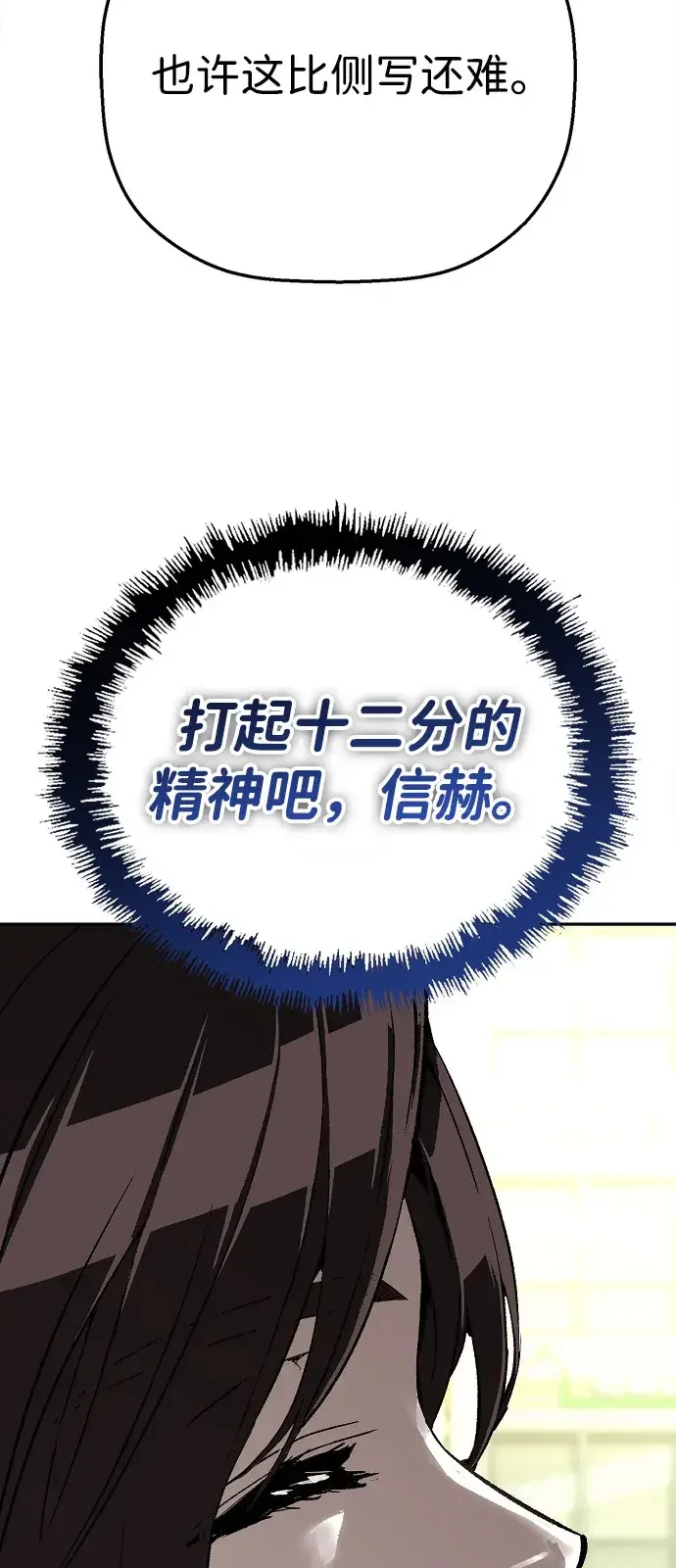 天才侧写师 [第18话] 毒蜘蛛 第89页