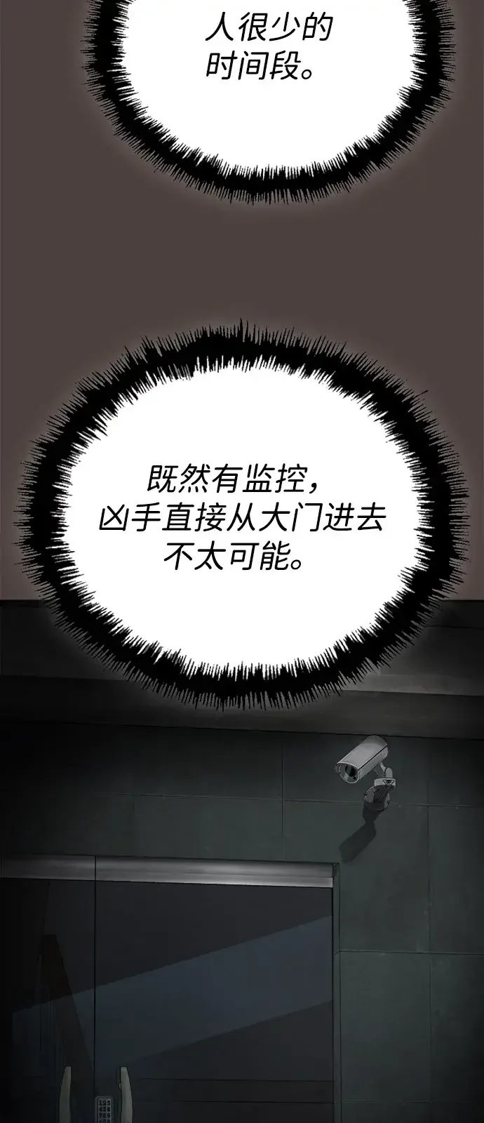 天才侧写师 [第18话] 毒蜘蛛 第43页