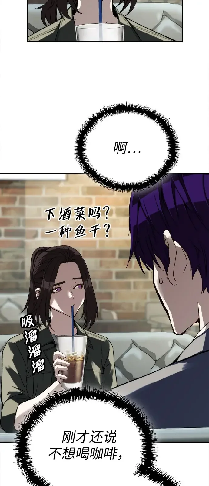 天才侧写师 [第19话] 先入为主 第16页