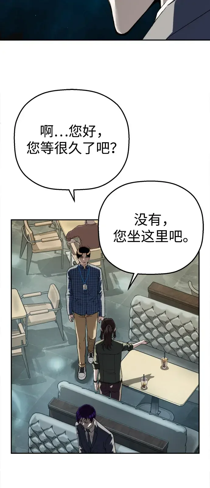 天才侧写师 [第19话] 先入为主 第24页