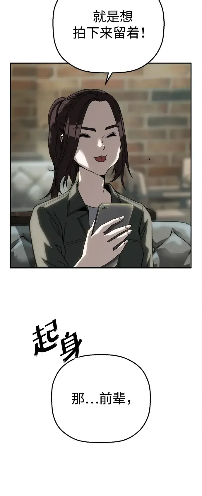 天才侧写师 [第19话] 先入为主 第71页