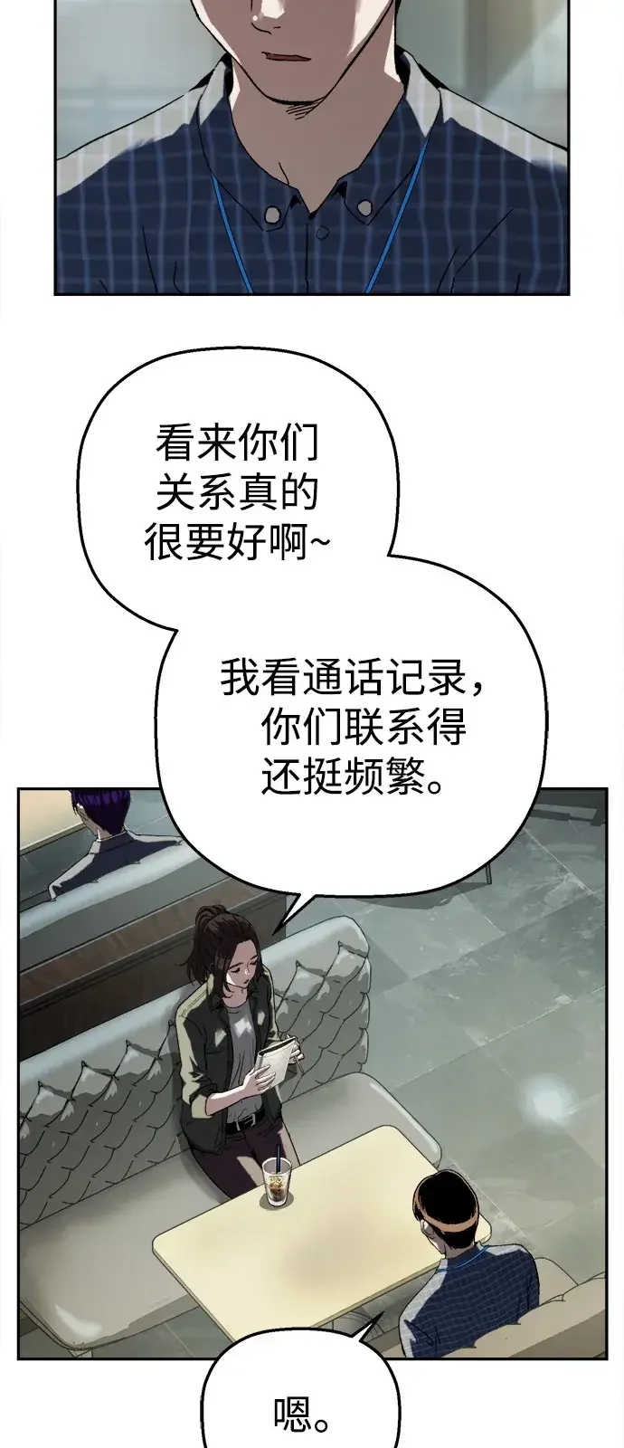 天才侧写师 [第19话] 先入为主 第30页
