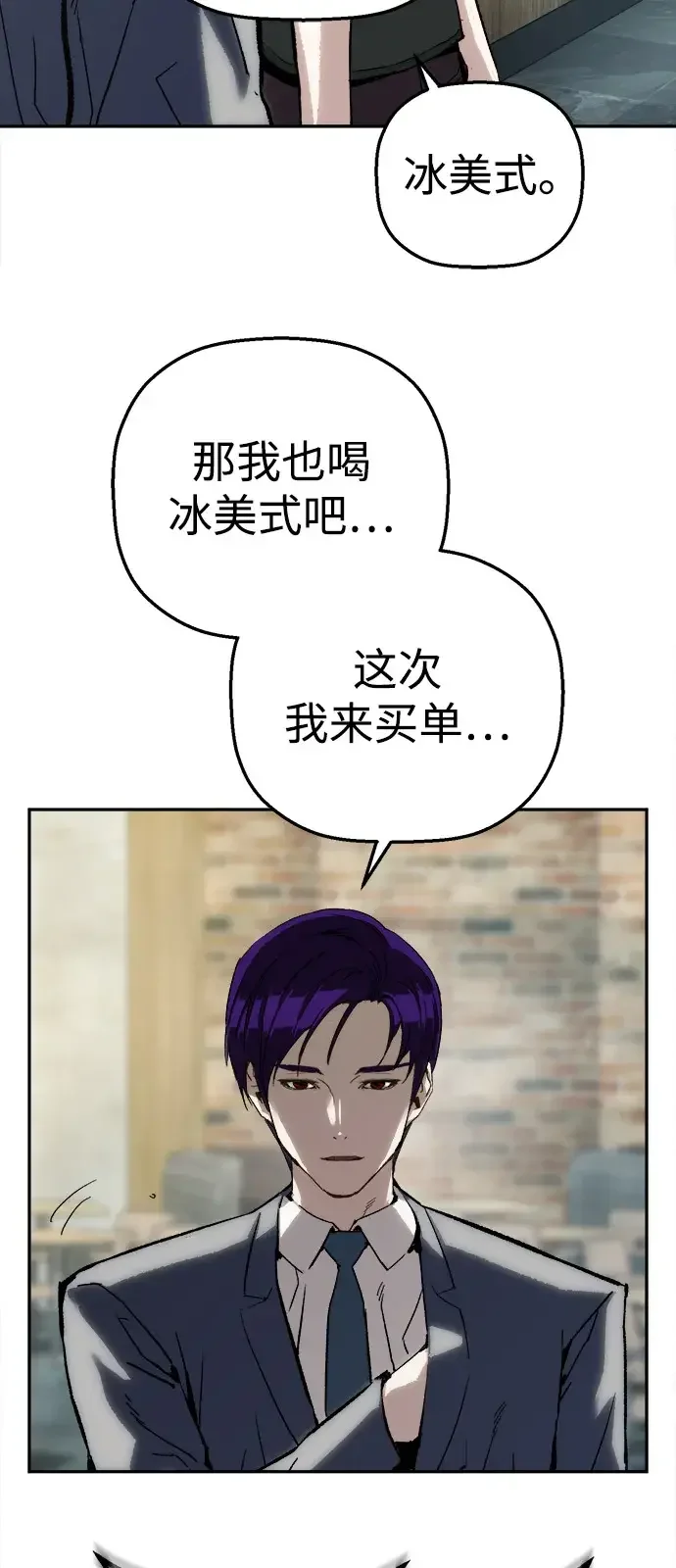 天才侧写师 [第19话] 先入为主 第9页