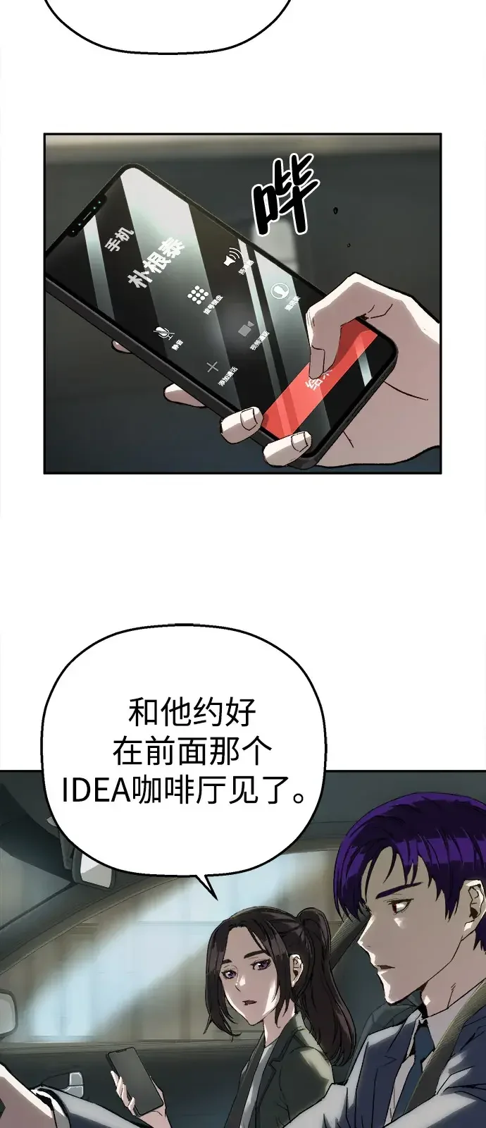 天才侧写师 [第19话] 先入为主 第5页