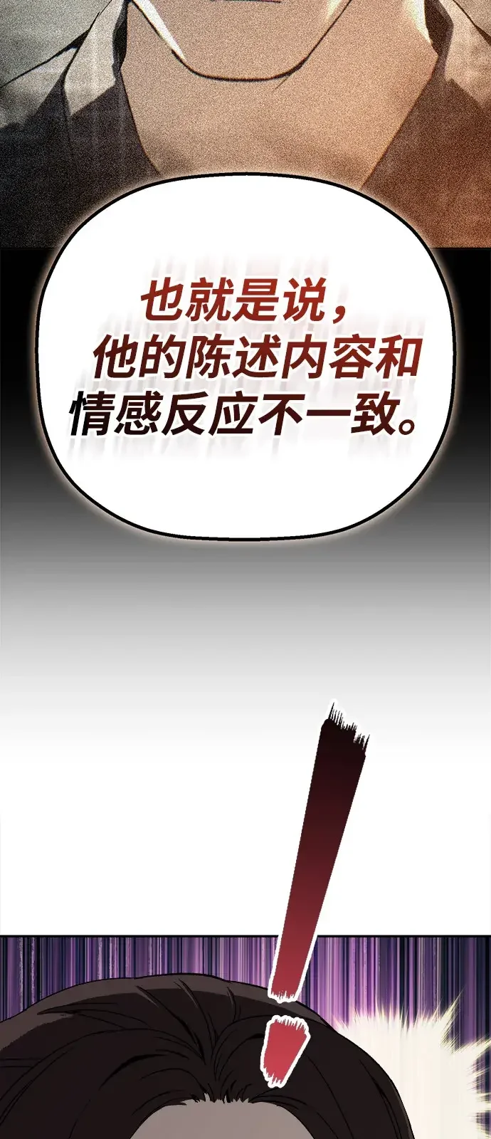 天才侧写师 [第19话] 先入为主 第54页