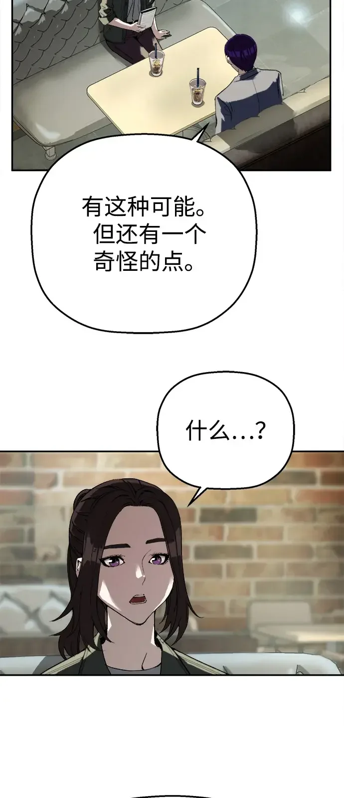 天才侧写师 [第19话] 先入为主 第50页