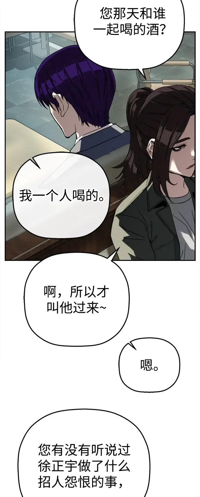 天才侧写师 [第19话] 先入为主 第35页