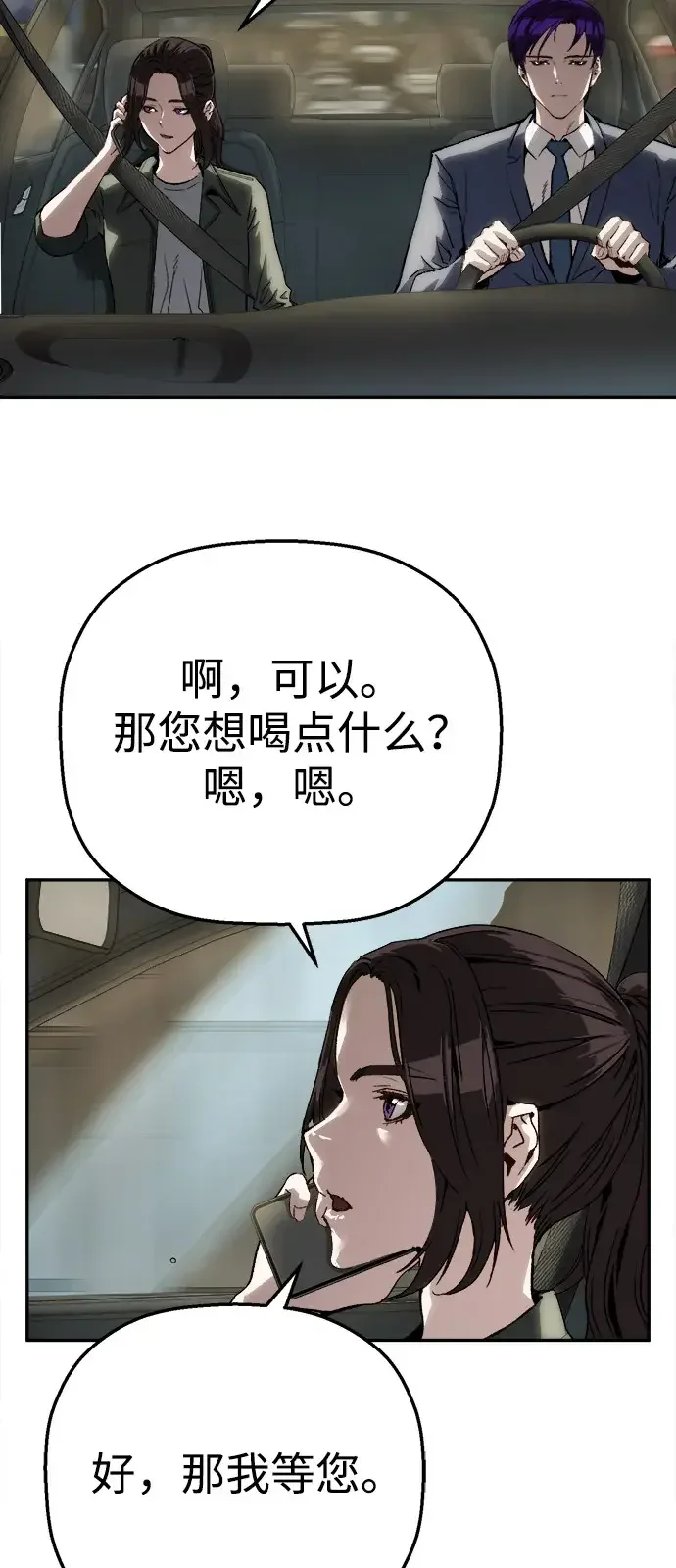 天才侧写师 [第19话] 先入为主 第4页