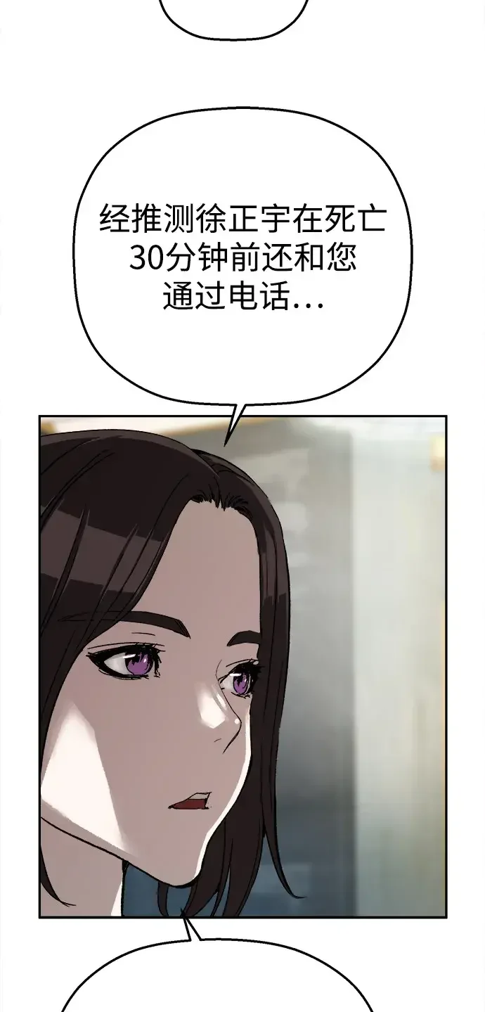天才侧写师 [第19话] 先入为主 第31页
