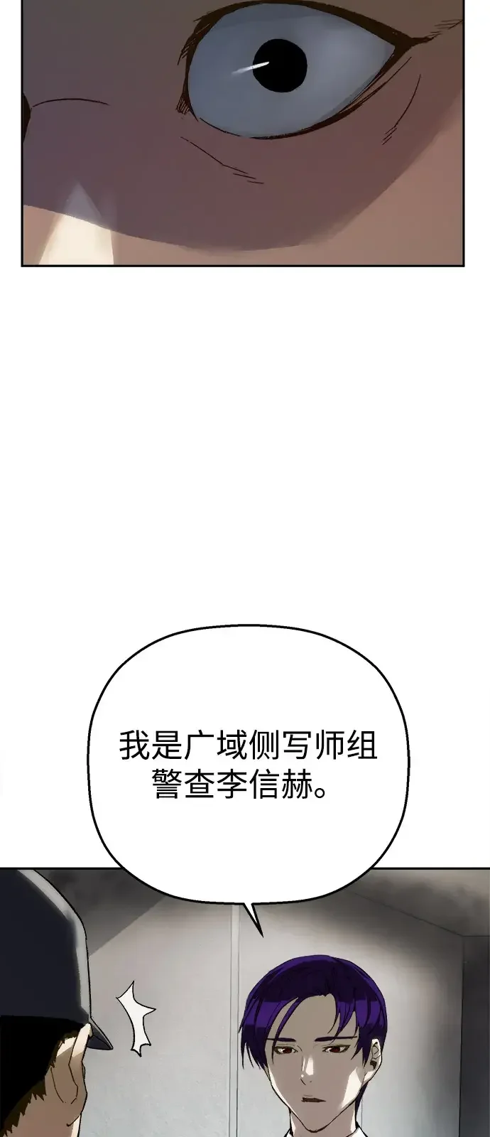 天才侧写师 [第19话] 先入为主 第83页