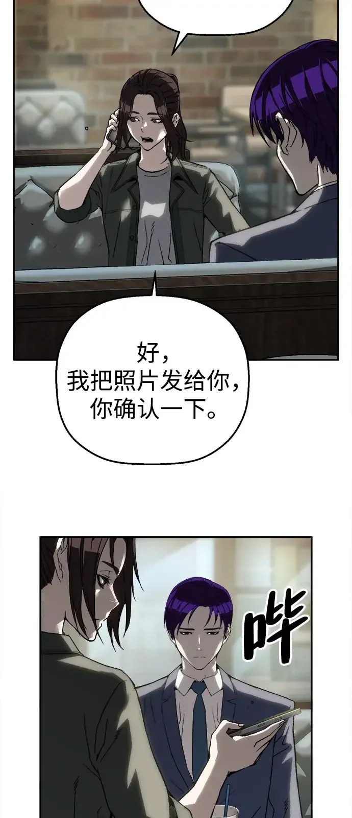 天才侧写师 [第19话] 先入为主 第69页