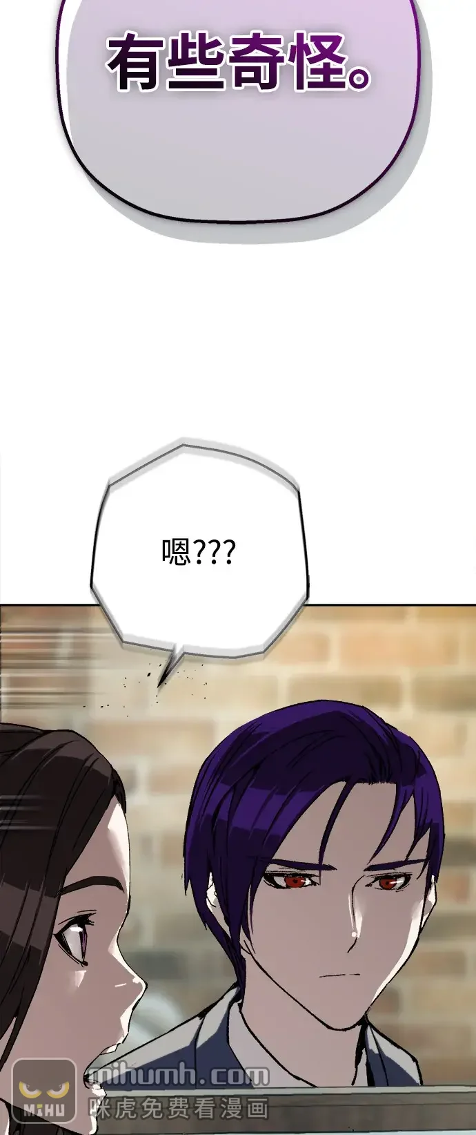 天才侧写师 [第19话] 先入为主 第41页