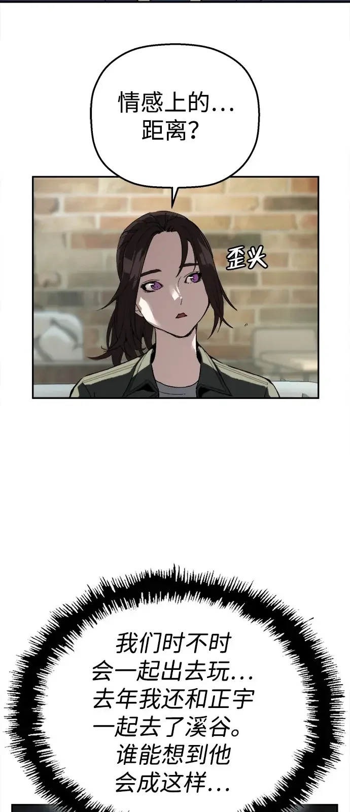 天才侧写师 [第19话] 先入为主 第45页