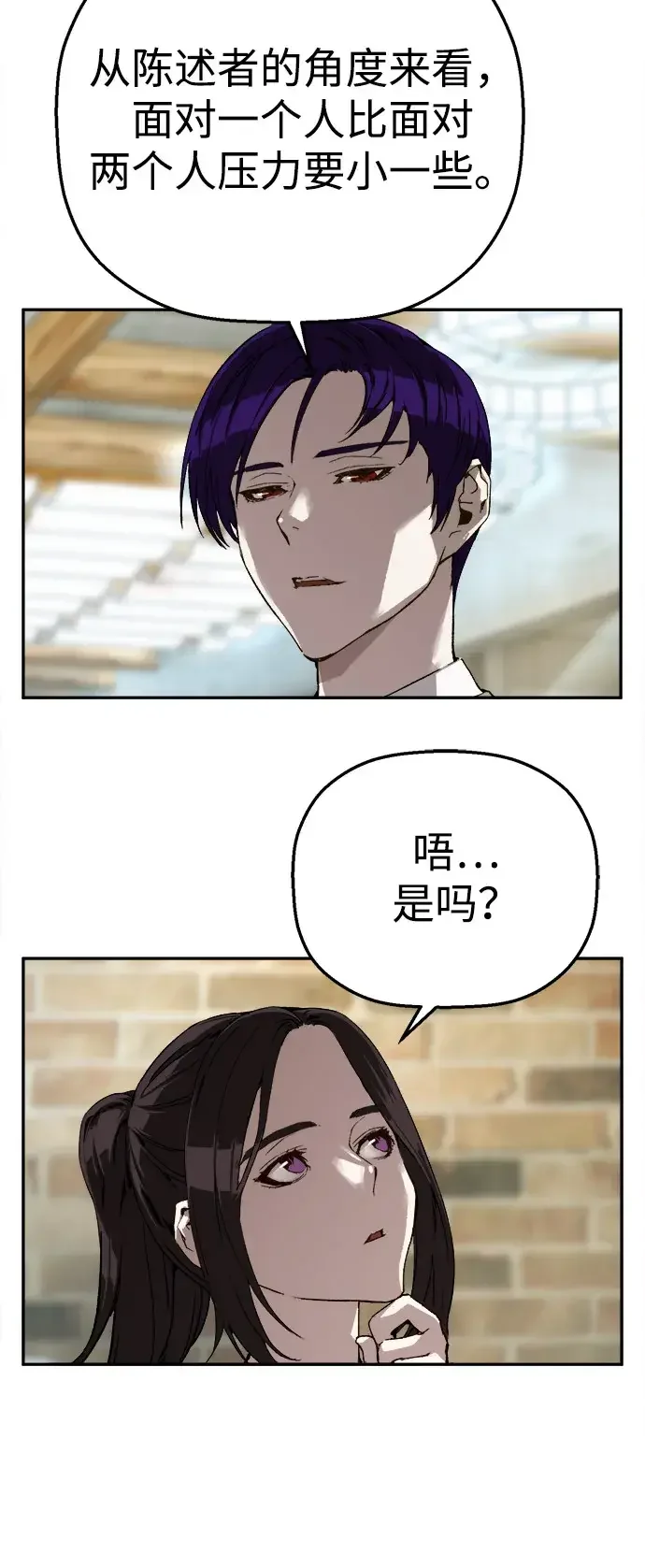 天才侧写师 [第19话] 先入为主 第19页
