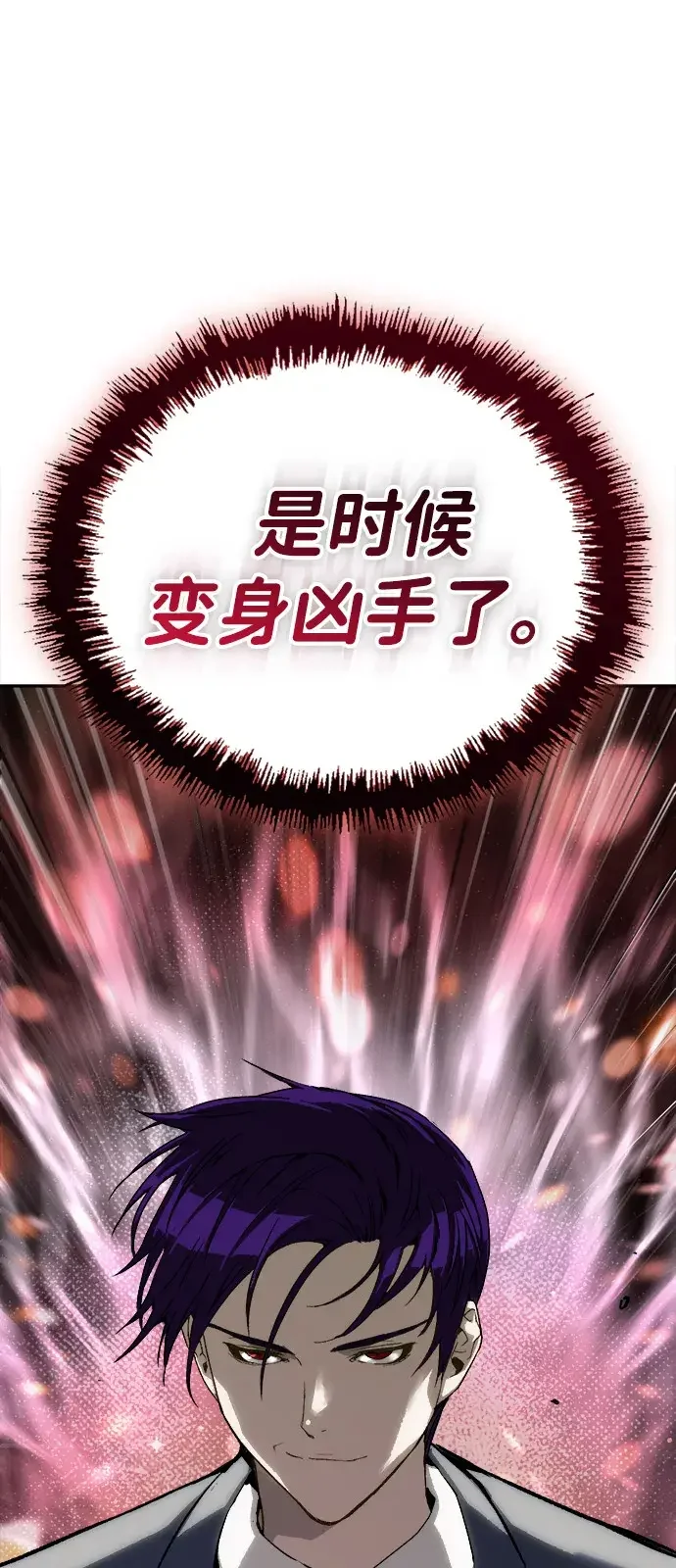 天才侧写师 [第19话] 先入为主 第88页