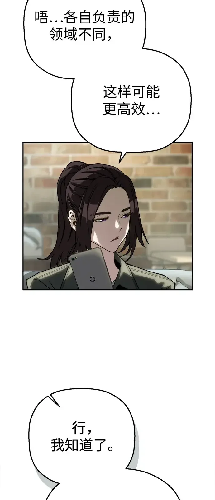 天才侧写师 [第19话] 先入为主 第74页