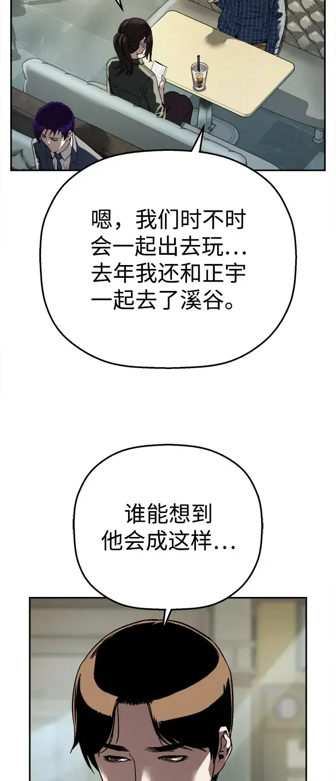 天才侧写师 [第19话] 先入为主 第29页
