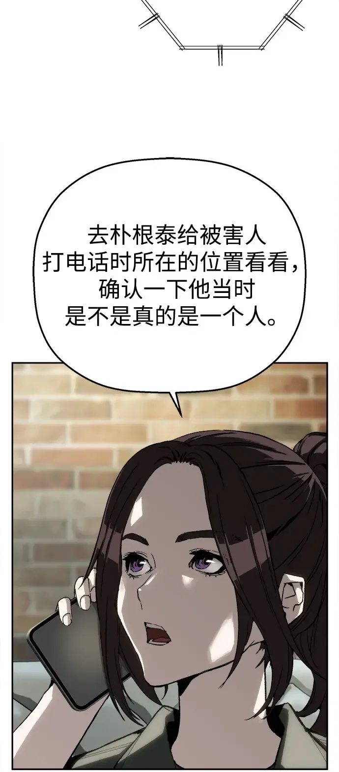 天才侧写师 [第19话] 先入为主 第65页