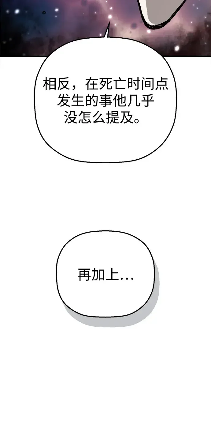 天才侧写师 [第19话] 先入为主 第52页