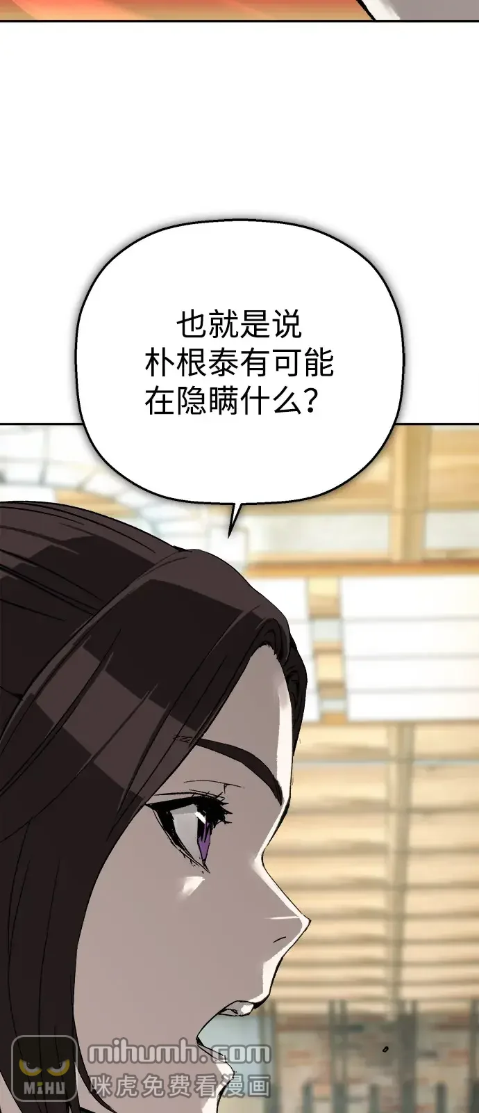 天才侧写师 [第19话] 先入为主 第59页